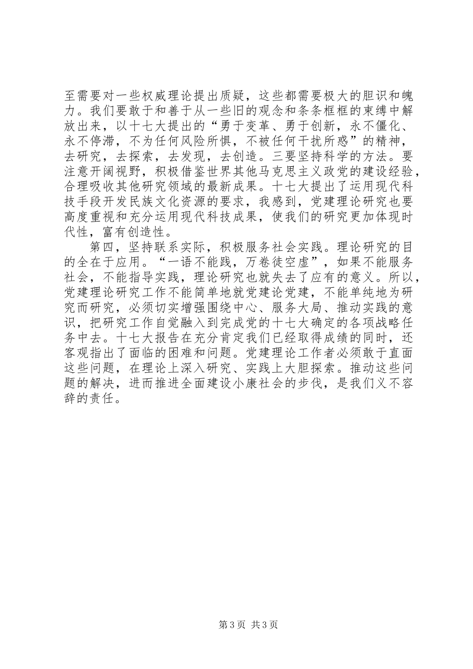 为推进党的理论创新和发展作贡献_第3页