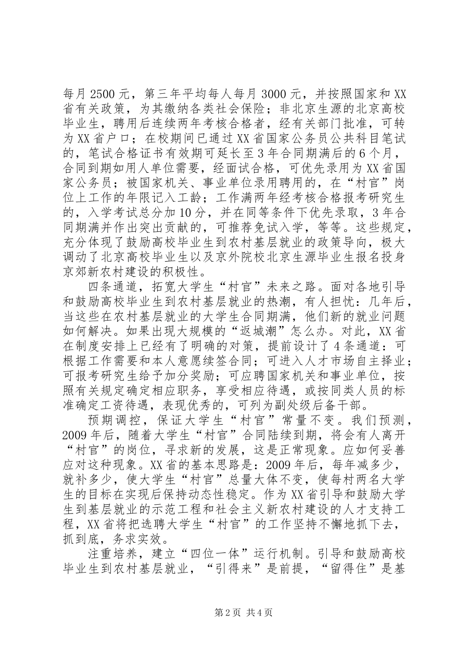 为新农村建设提供人才支持_第2页