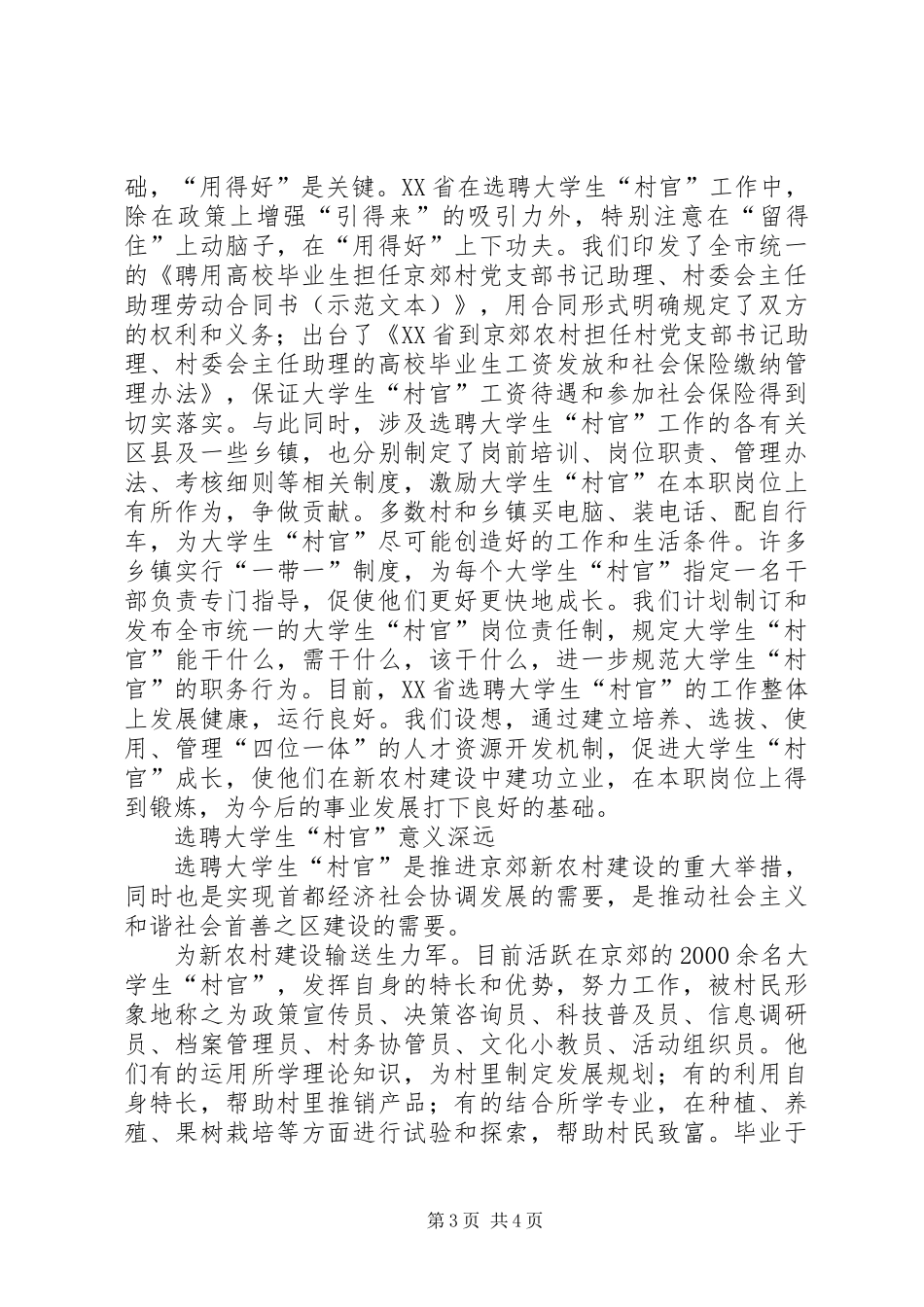 为新农村建设提供人才支持_第3页