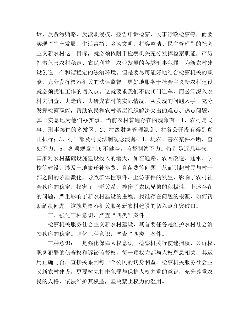 为新农村建设提供保障---检查机关党支部工作总结 _第2页