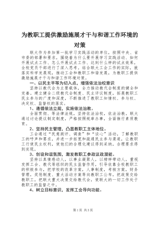 为教职工提供激励施展才干与和谐工作环境的对策 (2)