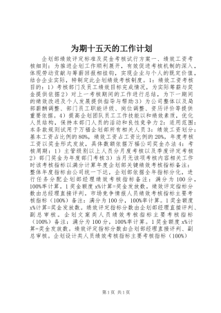 为期十五天的工作计划