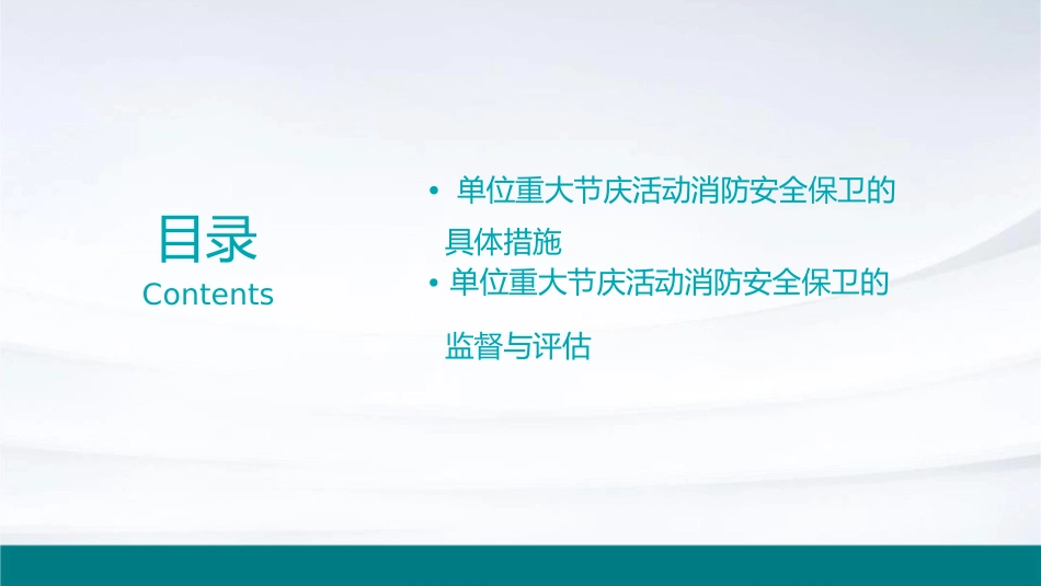 单位重大节庆活动消防安全保卫的组织与实施资料课件_第3页