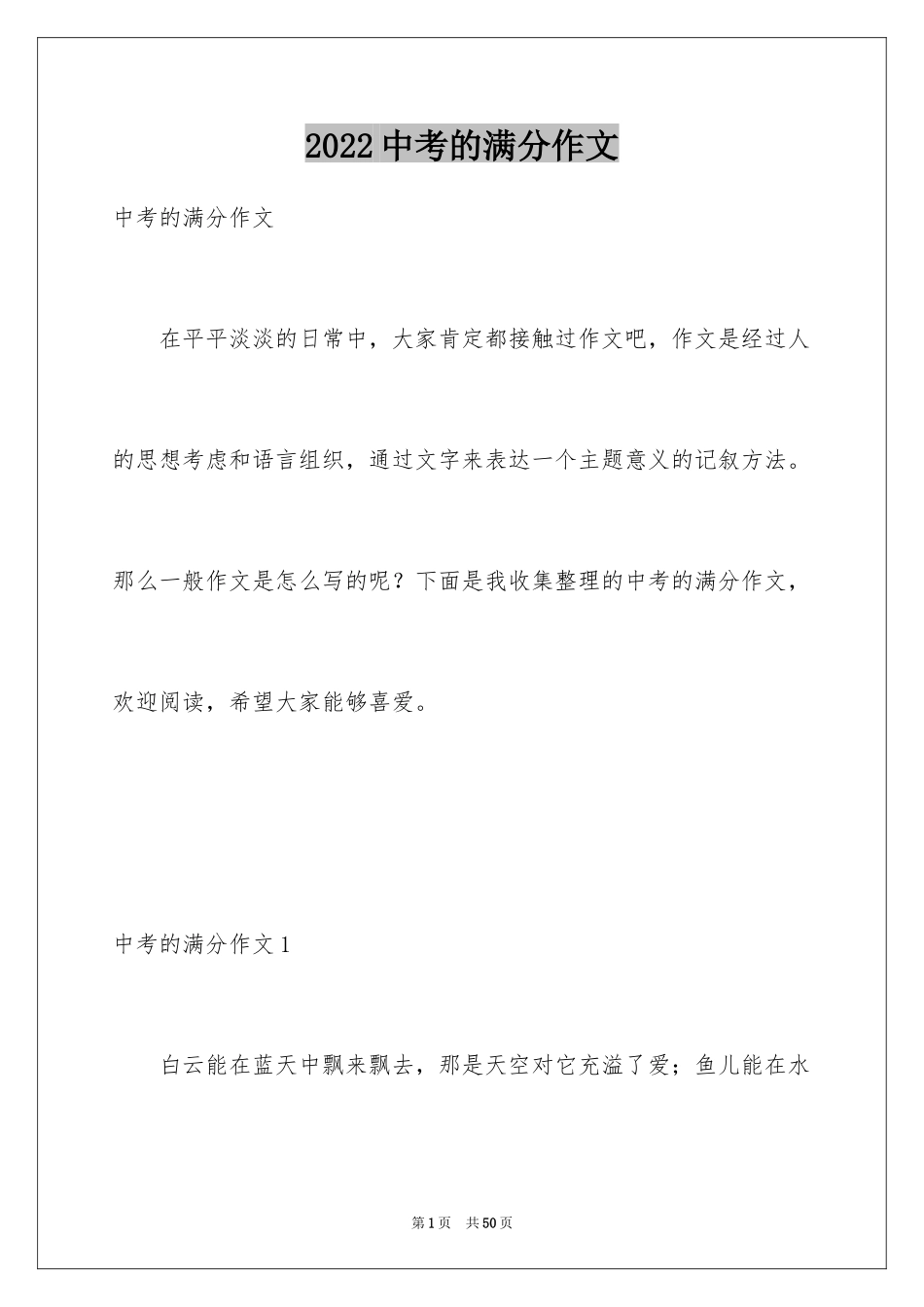 2024中考的满分作文_第1页