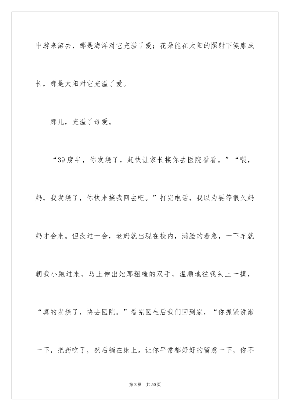 2024中考的满分作文_第2页