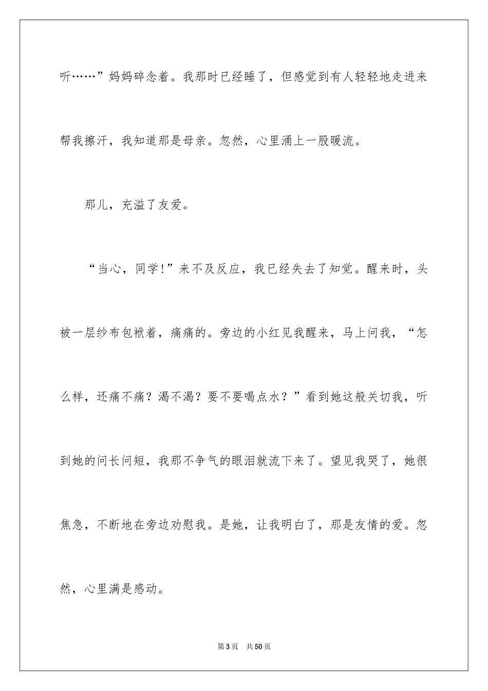 2024中考的满分作文_第3页