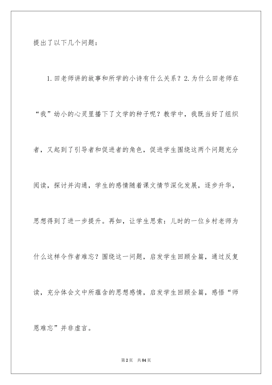 2024《师恩难忘》教学反思_第2页