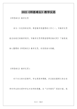 2024《师恩难忘》教学反思