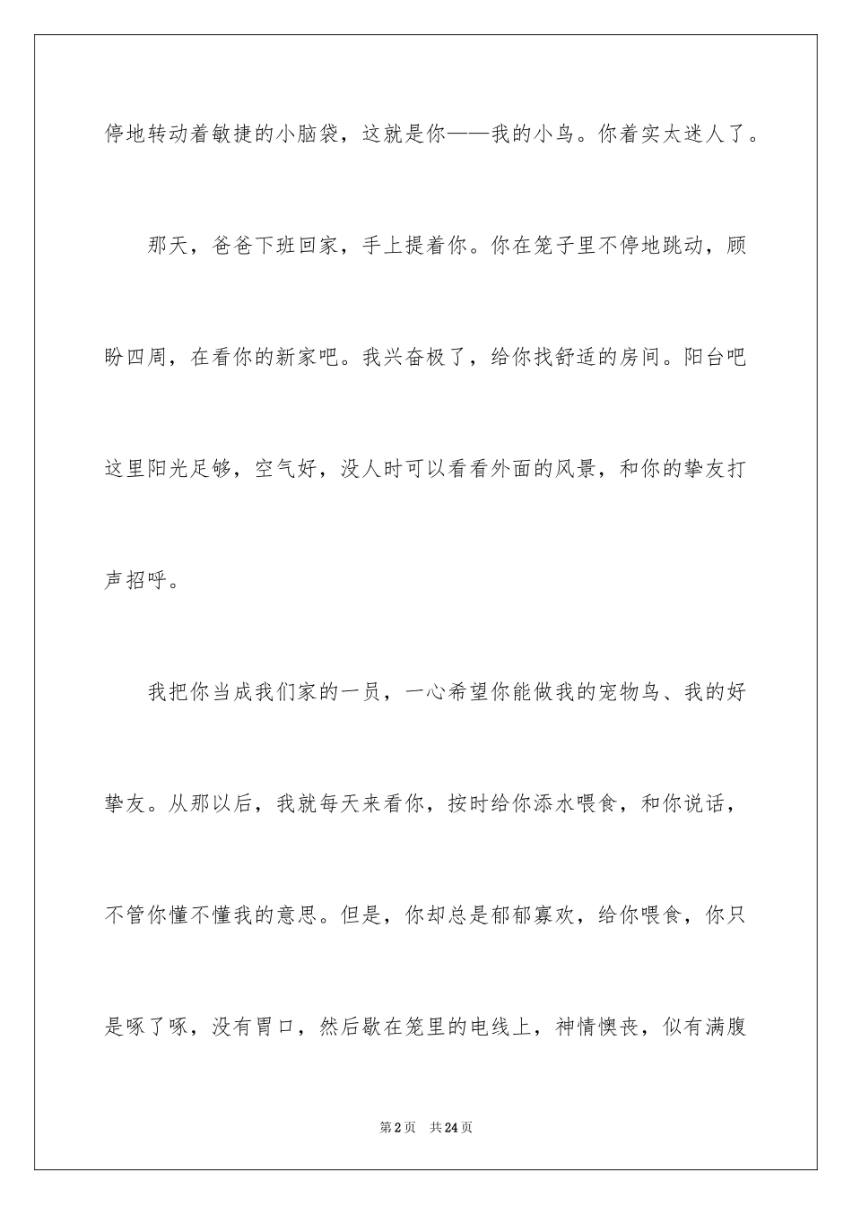 2024优秀中学生作文_12_第2页