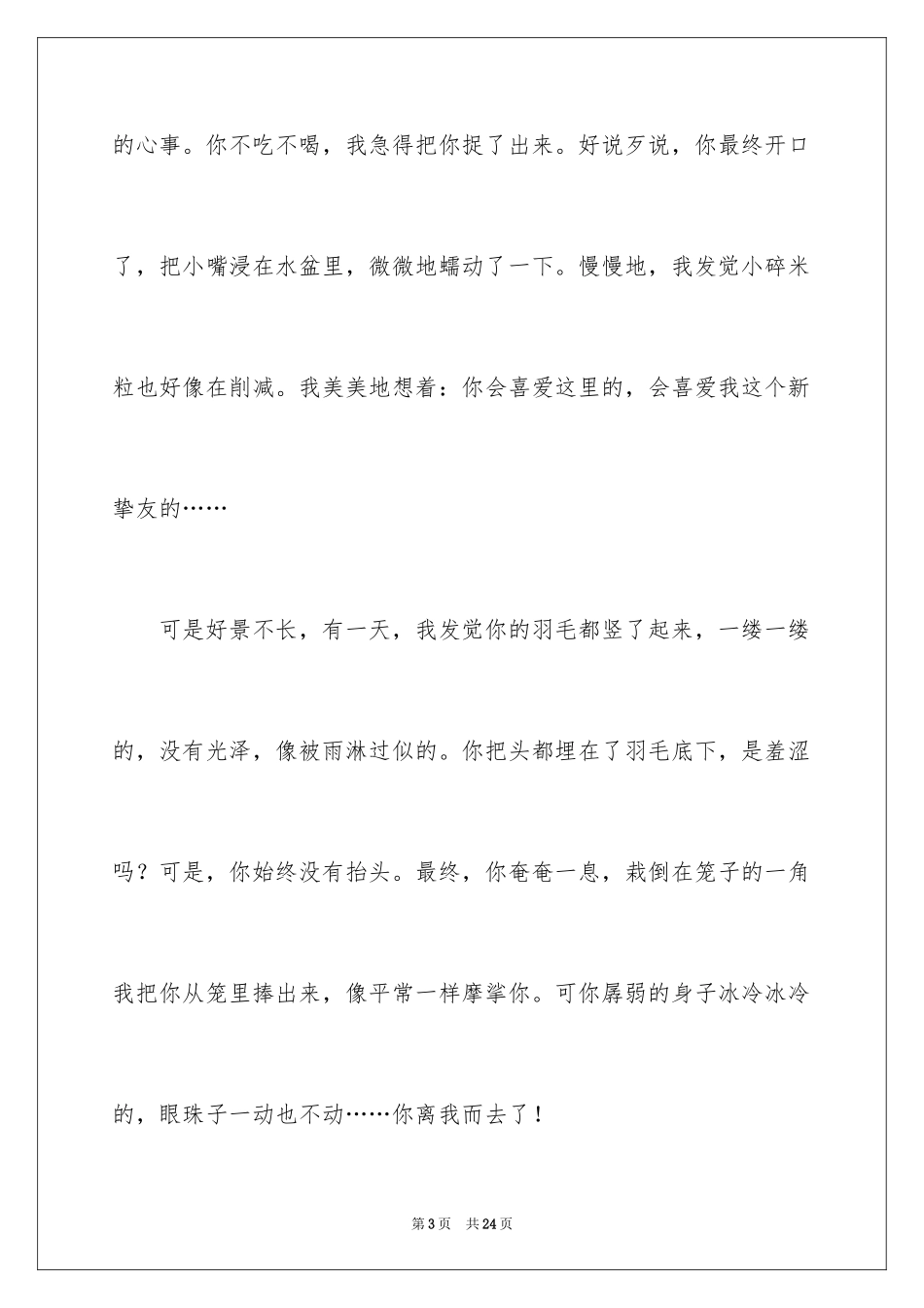 2024优秀中学生作文_12_第3页