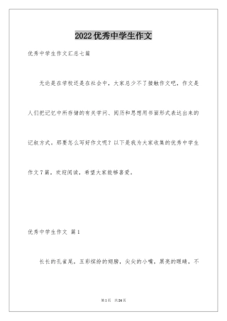 2024优秀中学生作文_12