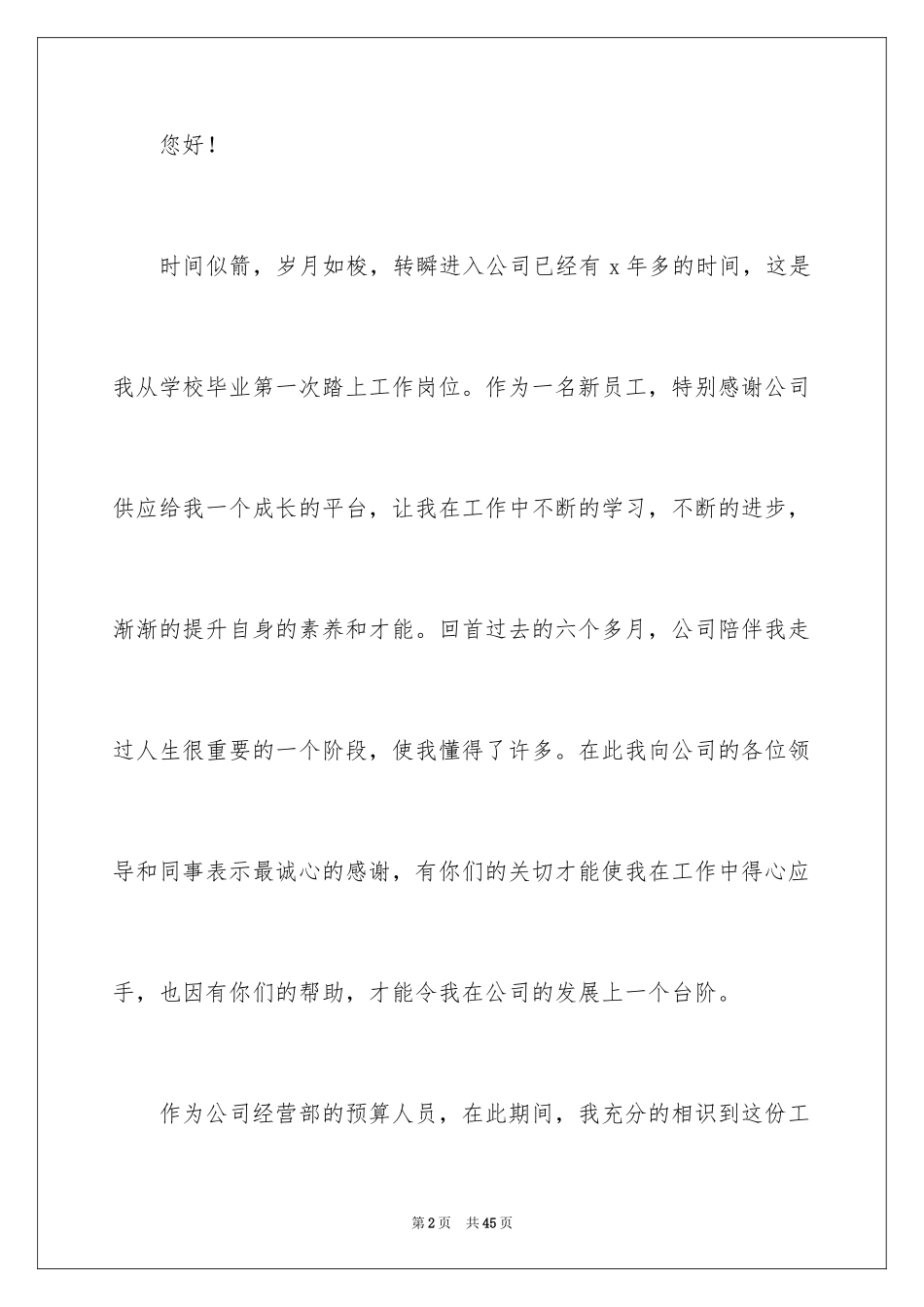 2024个人的述职报告_21_第2页