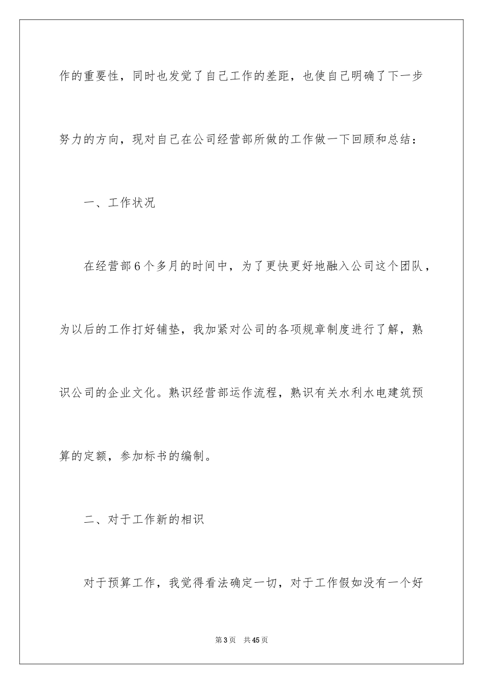 2024个人的述职报告_21_第3页