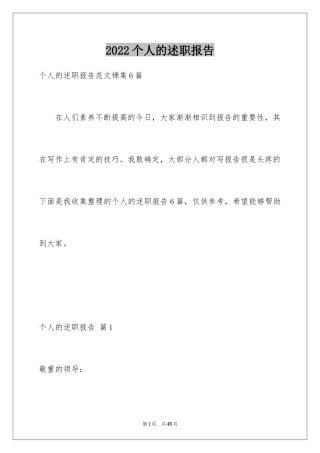 2024个人的述职报告_21