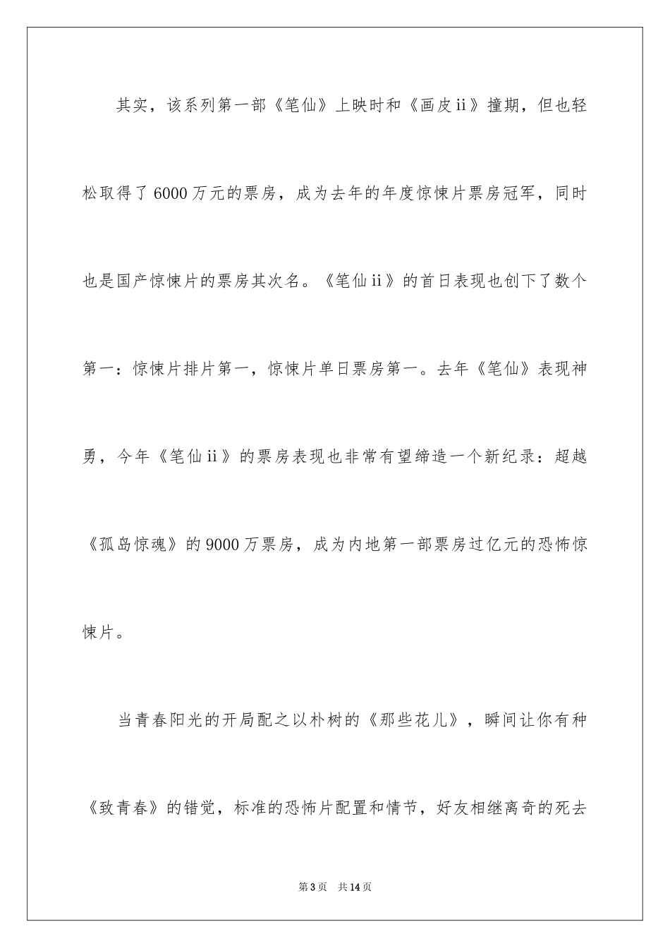 2024《笔仙Ⅱ》观后感_第3页
