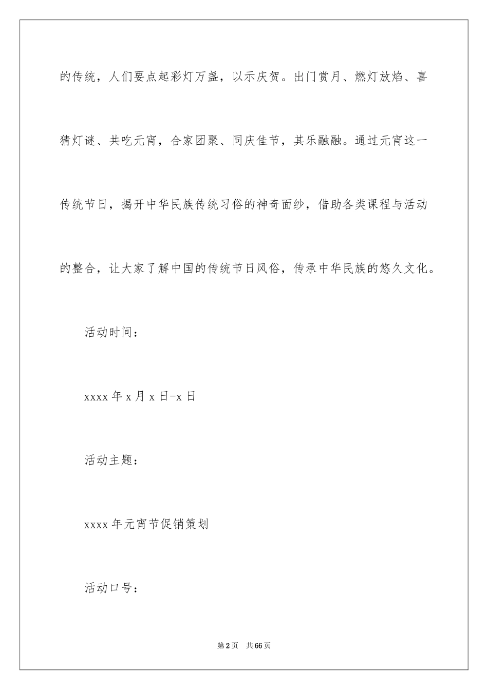 2024促销活动策划方案_51_第2页
