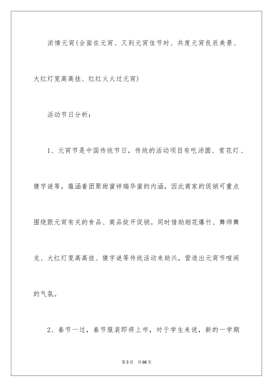 2024促销活动策划方案_51_第3页