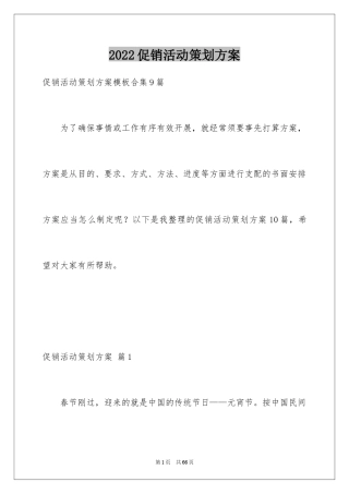 2024促销活动策划方案_51