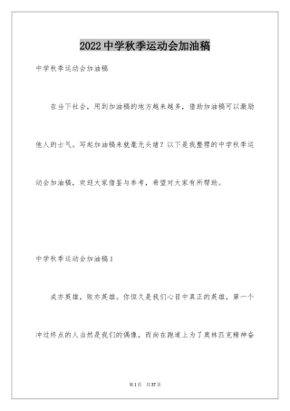 2024中学秋季运动会加油稿_5