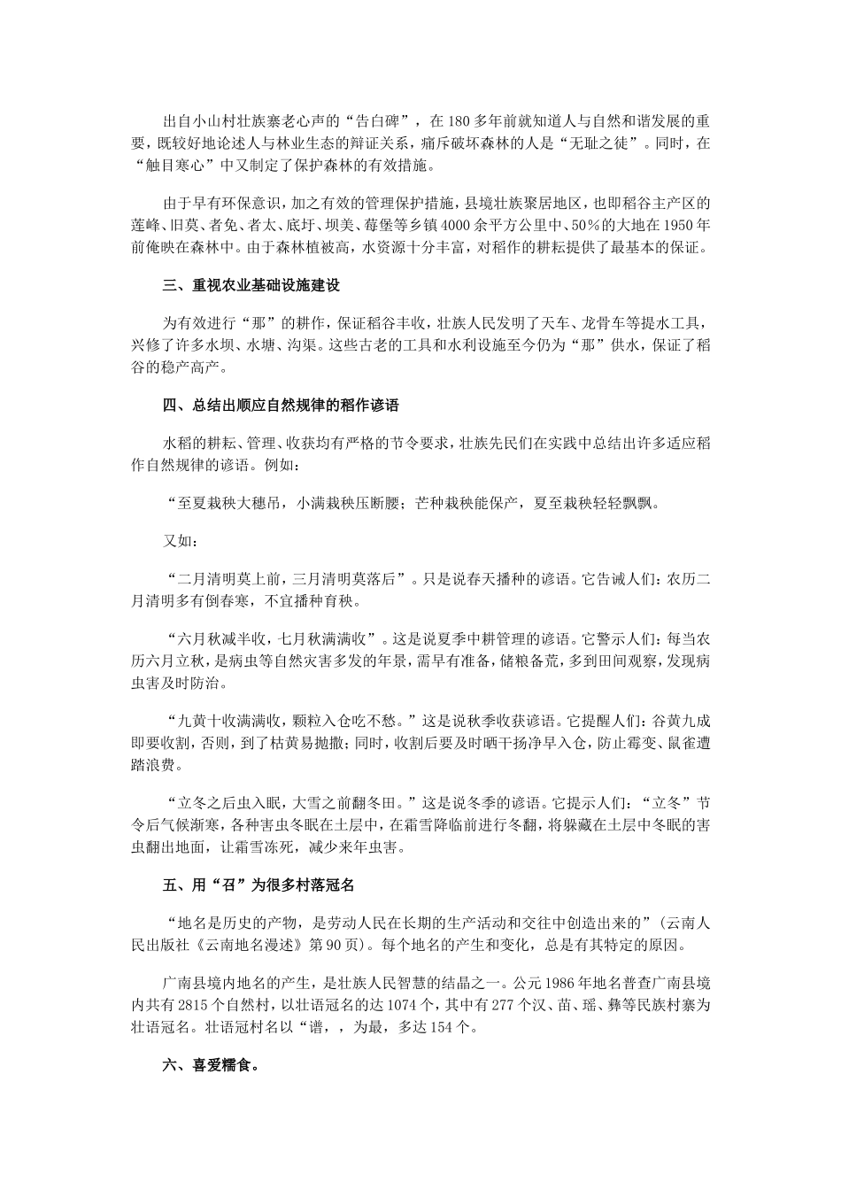 丰富多彩的壮族稻作文化_第2页