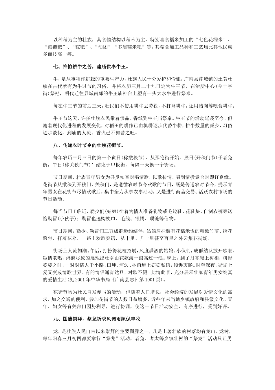 丰富多彩的壮族稻作文化_第3页