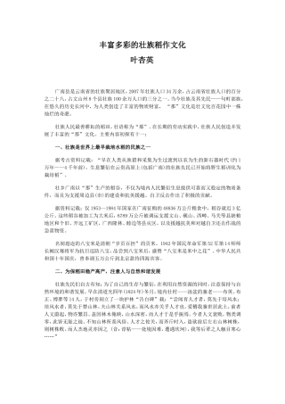 丰富多彩的壮族稻作文化