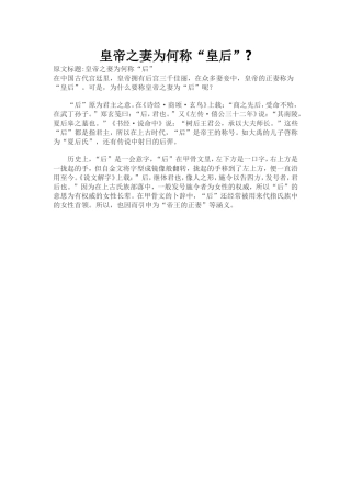 皇帝之妻为何称“皇后”