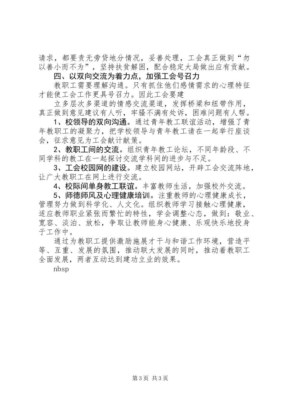 为教职工提供激励施展才干与和谐工作环境的对策_第3页