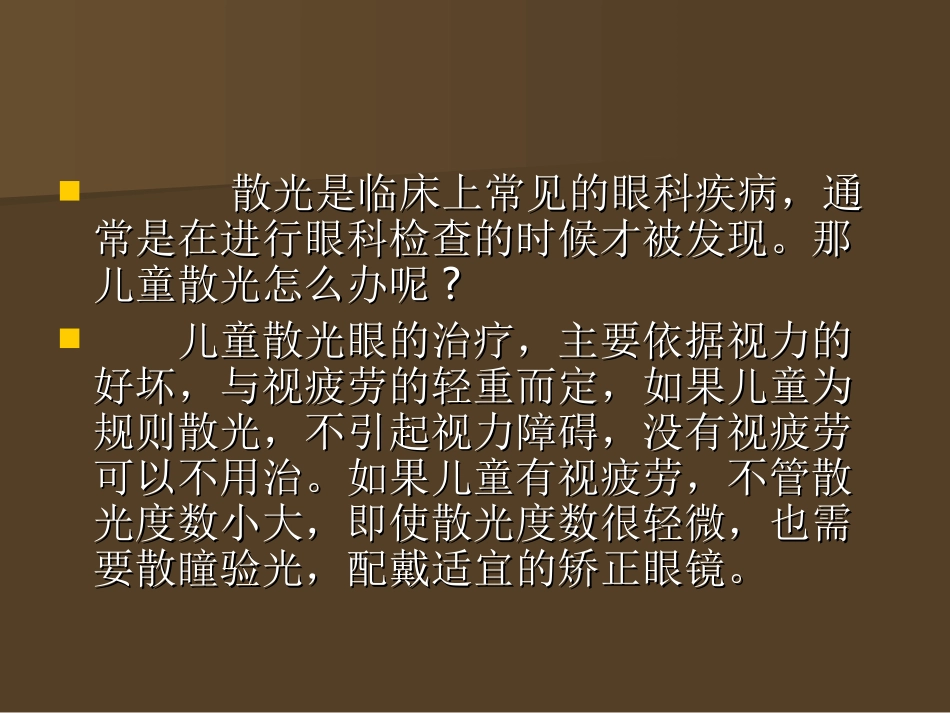 儿童散光怎么办_第2页