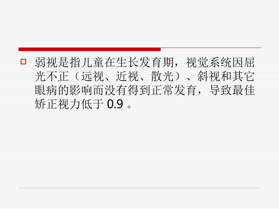 儿童散光弱视_第3页