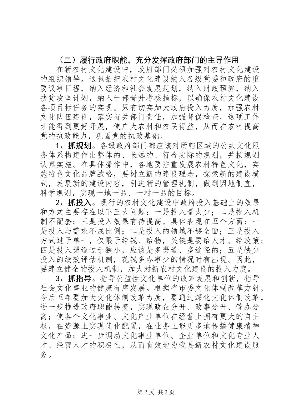 为推进我县建设社会主义新农村提供强有力的文化支撑_第2页