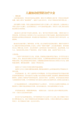 儿童抽动症预防治疗大全