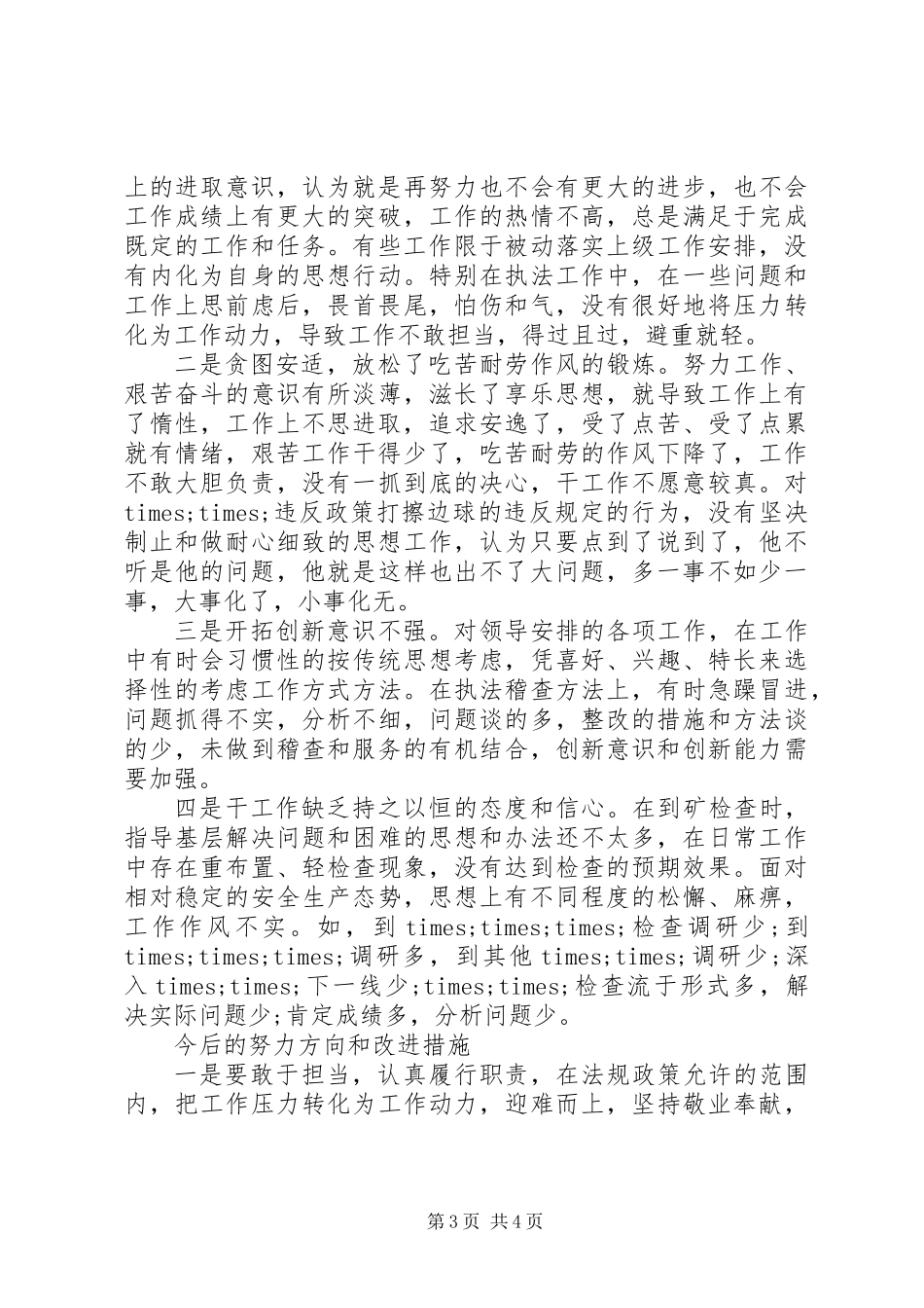 为官不为自查自纠报告_第3页