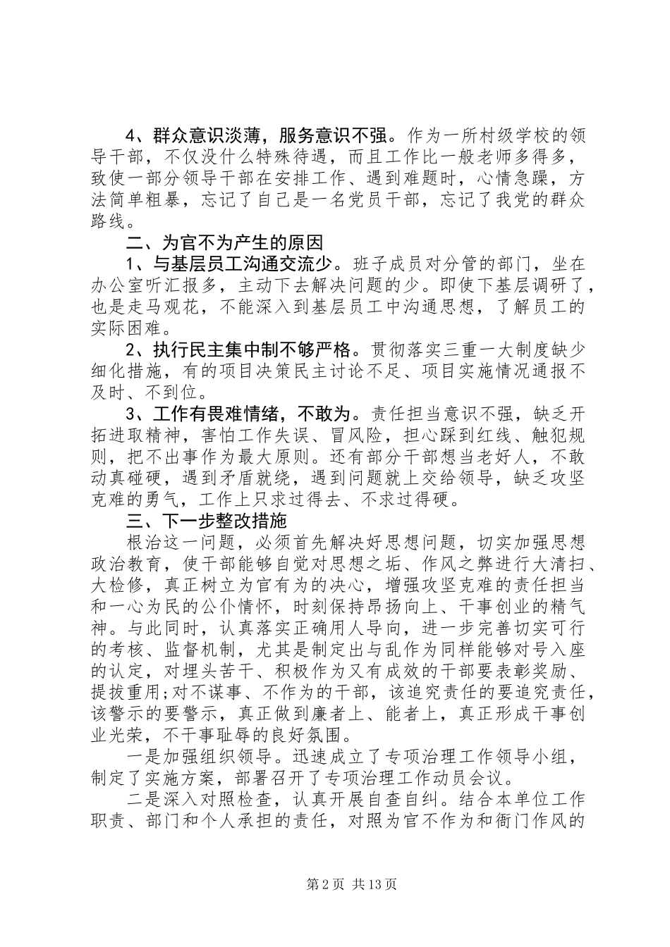 为官不为对照检查材料_1_第2页