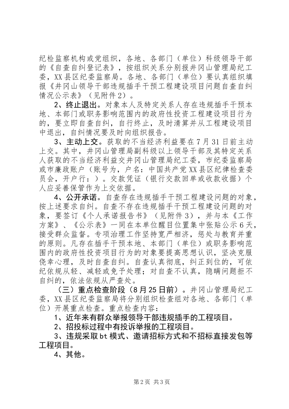 为官不为专项整治方案_第2页