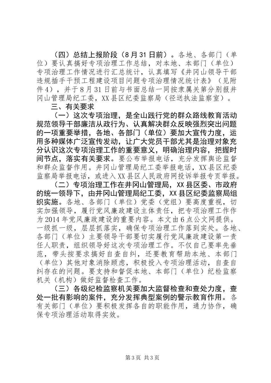 为官不为专项整治方案_第3页