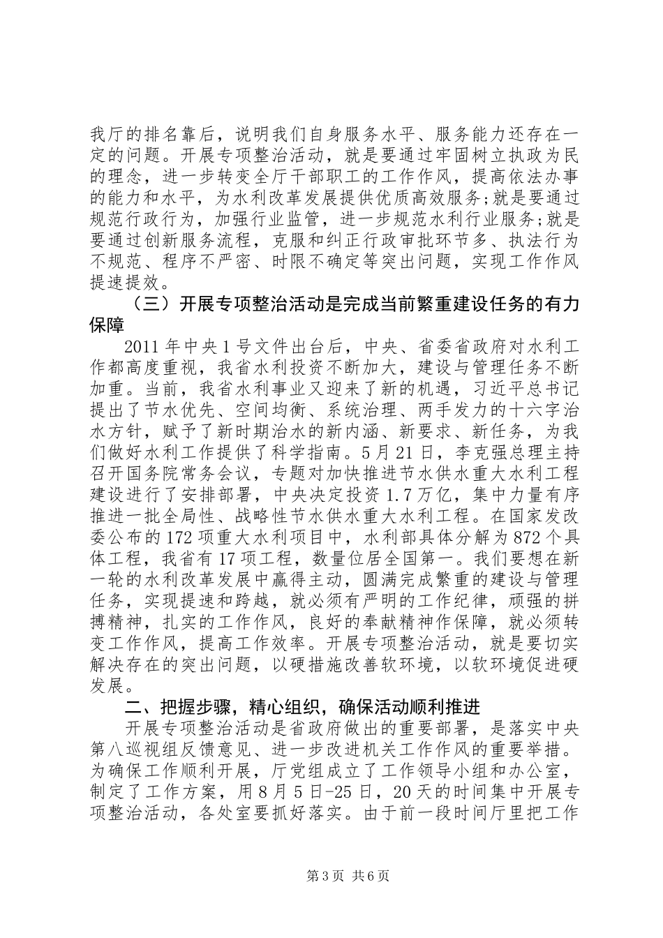 为官不为问题专项整治讲话_第3页