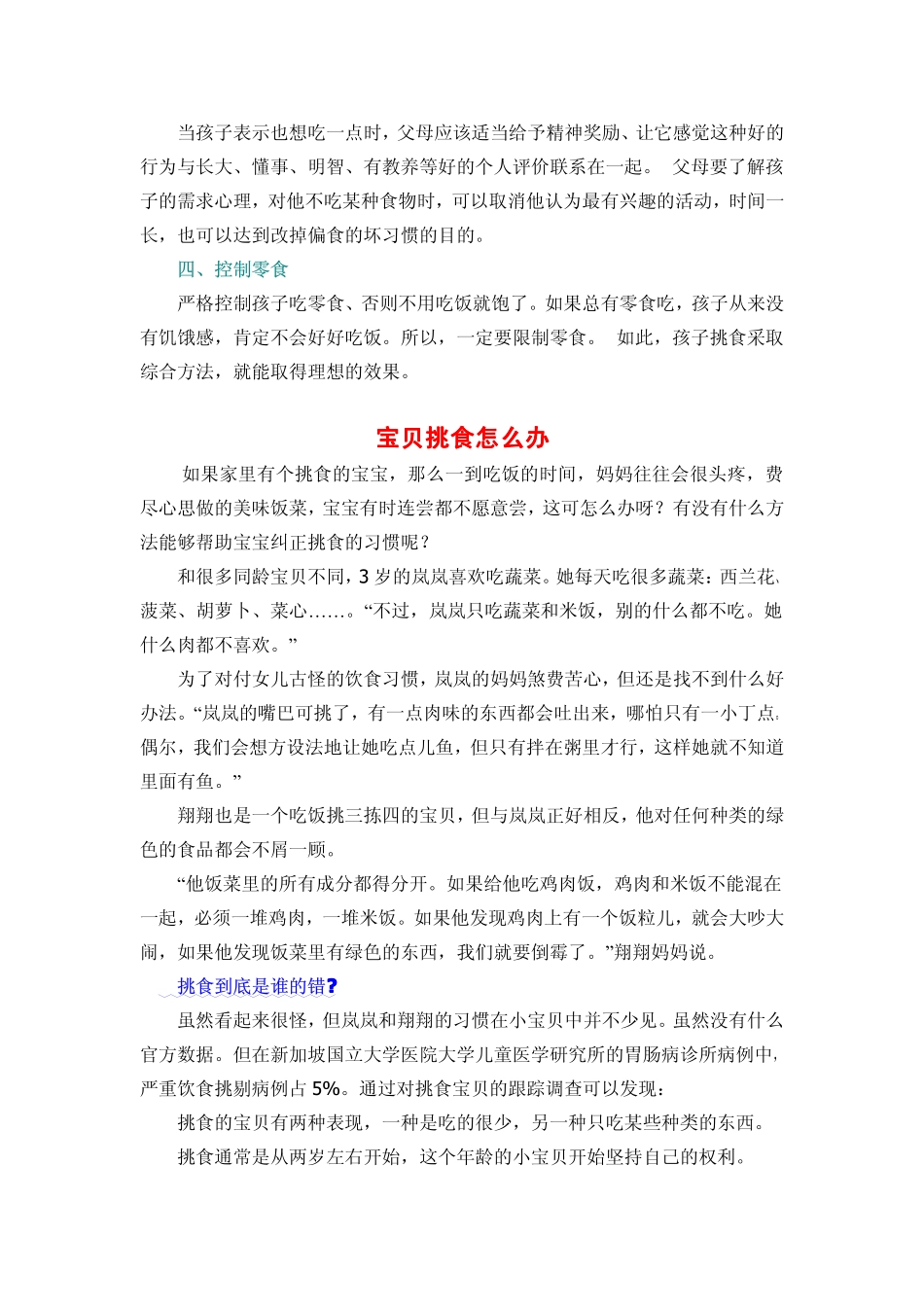 儿童挑食怎么办_第2页