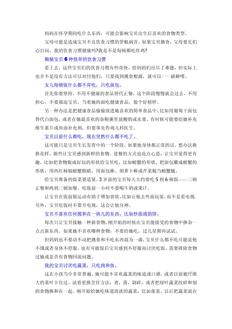 儿童挑食怎么办_第3页