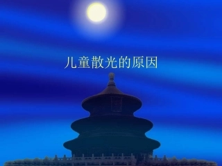 儿童散光的原因