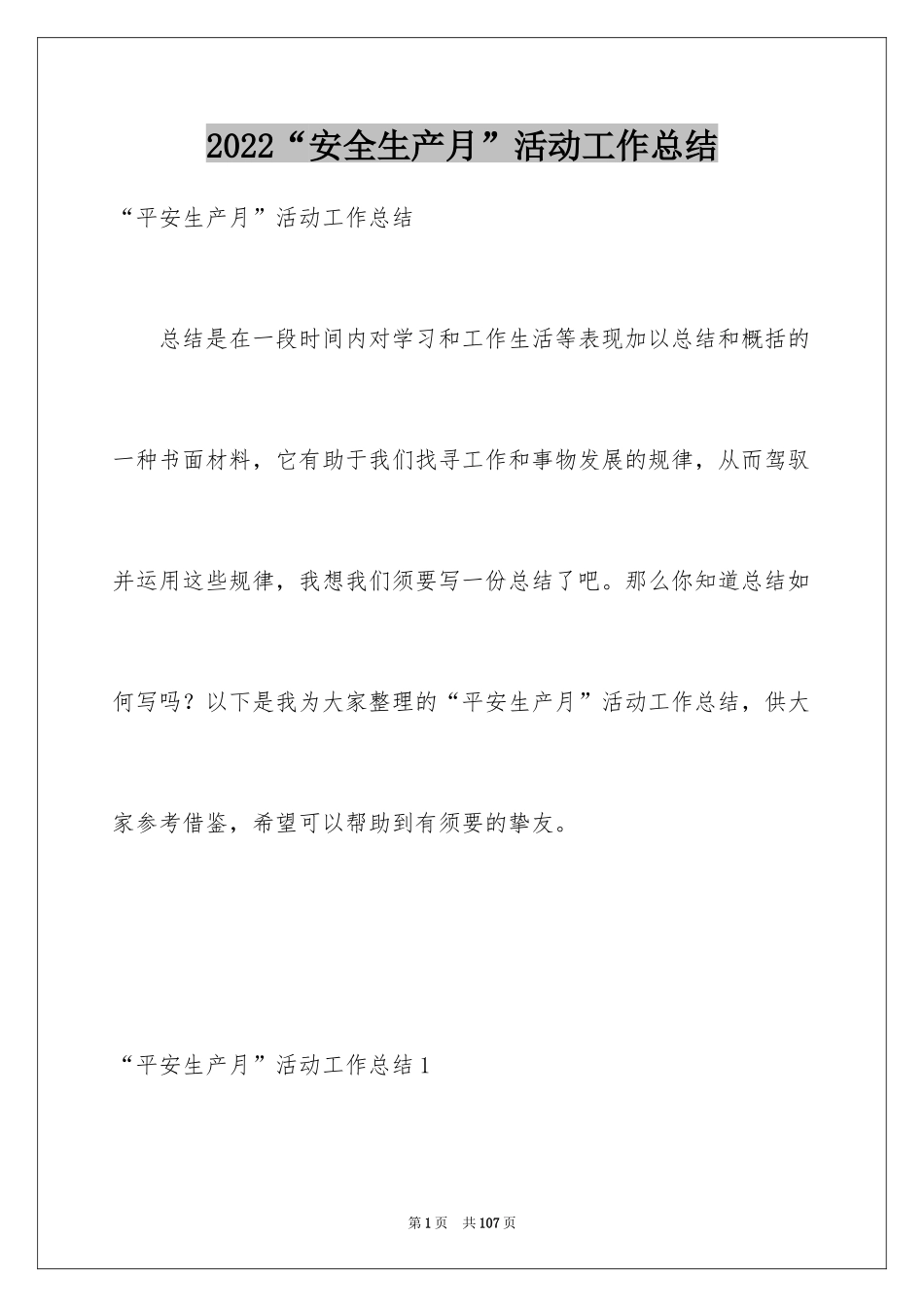 2024“安全生产月”活动工作总结_2_第1页