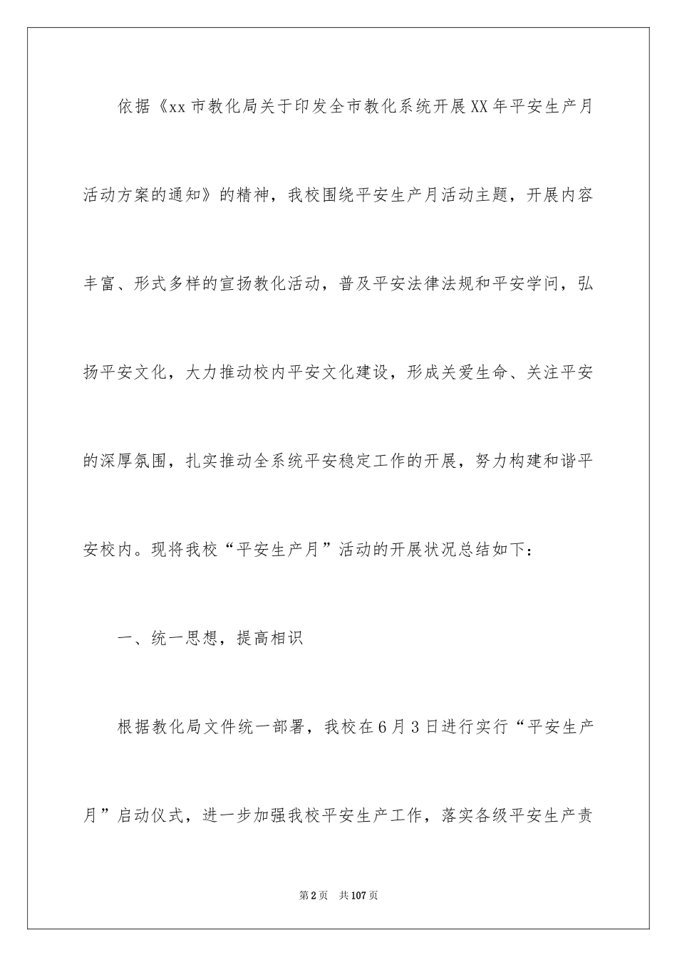 2024“安全生产月”活动工作总结_2_第2页