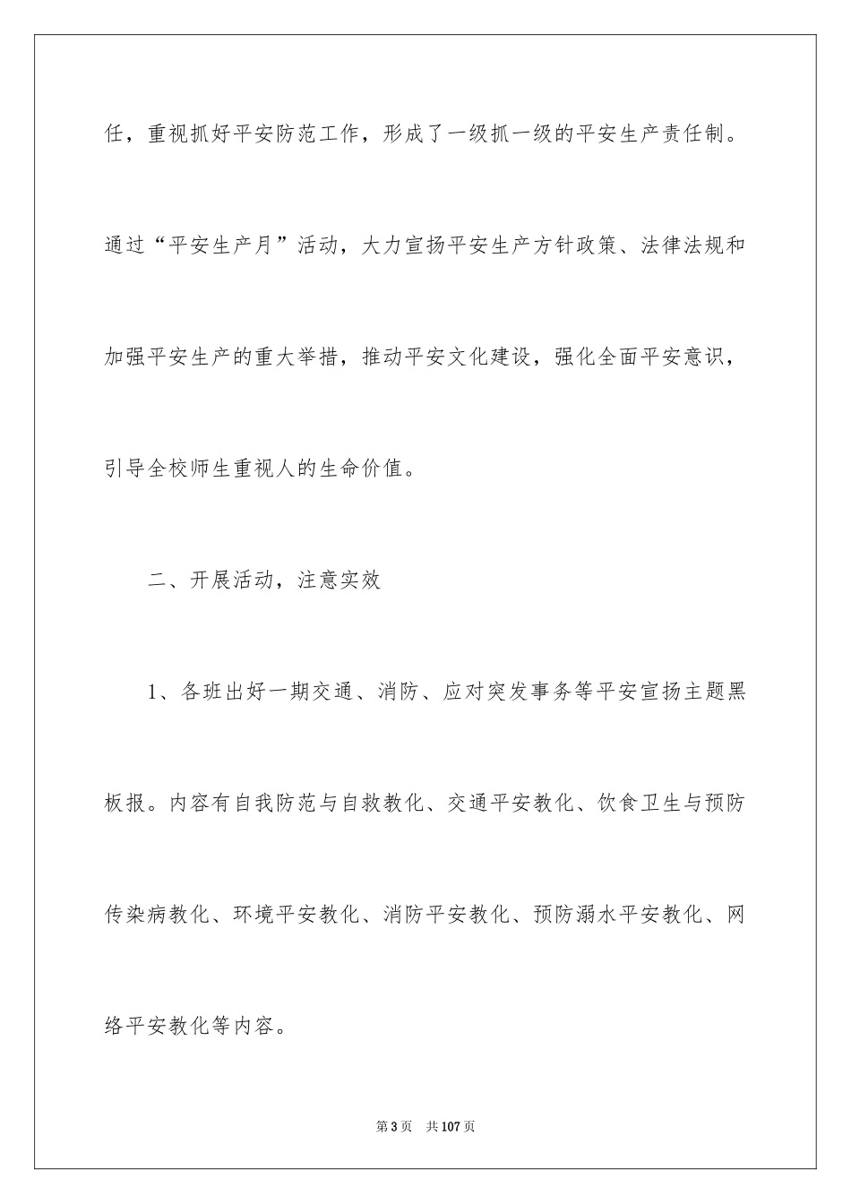 2024“安全生产月”活动工作总结_2_第3页