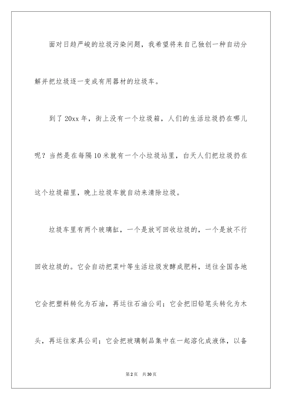 2024优秀科幻作文_129_第2页