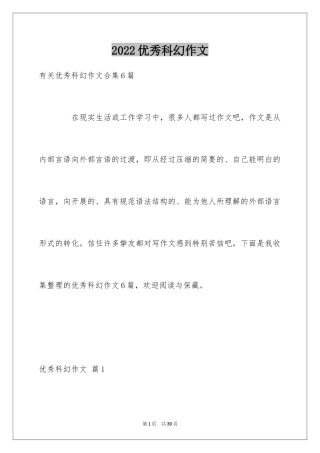 2024优秀科幻作文_129