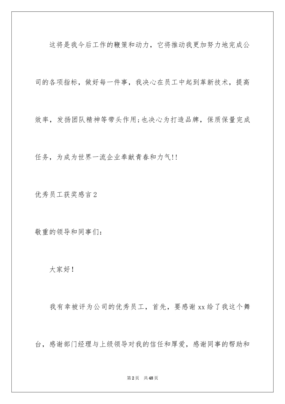 2024优秀员工获奖感言_65_第2页