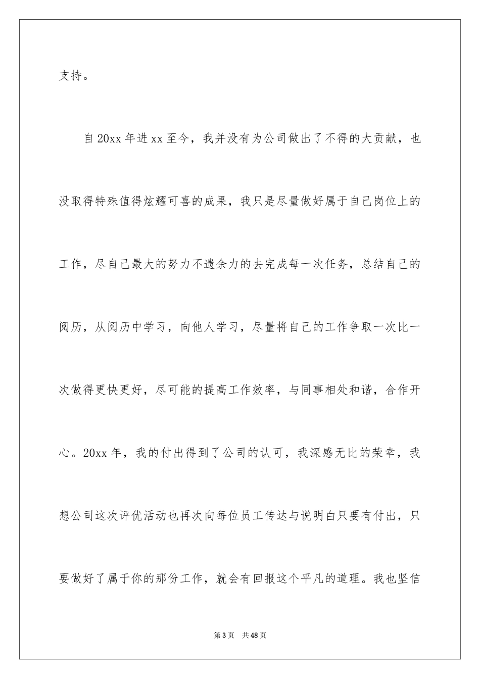 2024优秀员工获奖感言_65_第3页