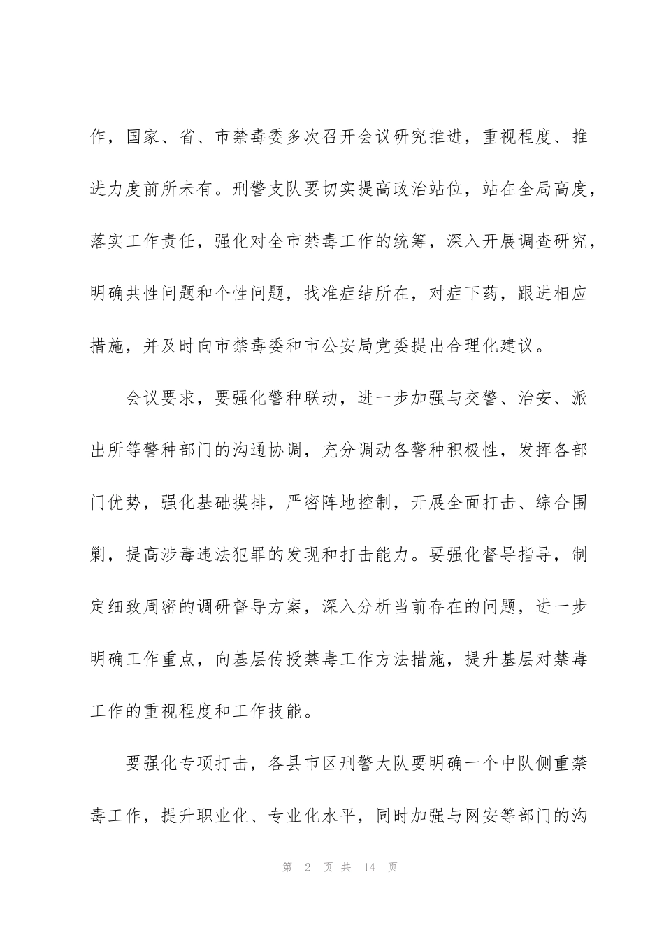 禁毒工作总结汇报5篇_第2页