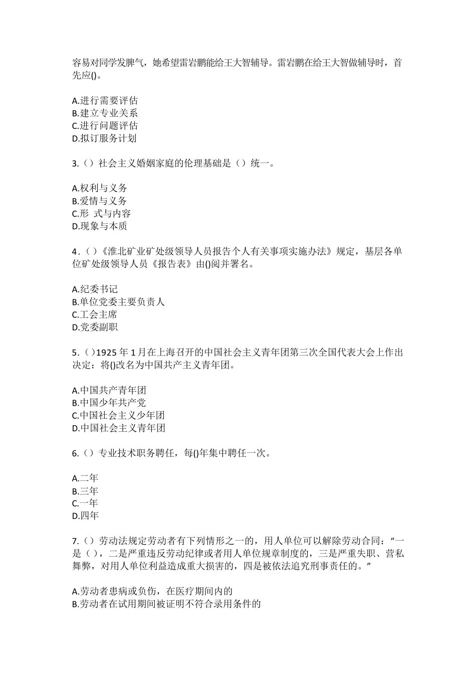 精品省沧州市沧县大官厅乡陈圩村(社区工作人员)自考复习100题模拟考试精品_第2页