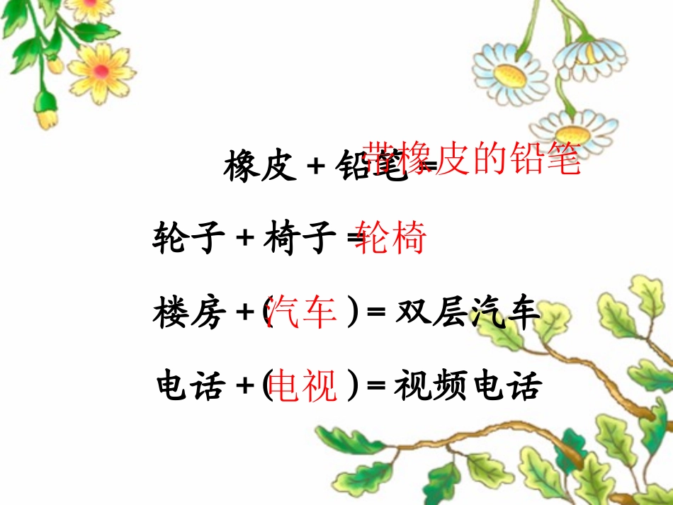 矛和盾的集合教学课件_第2页